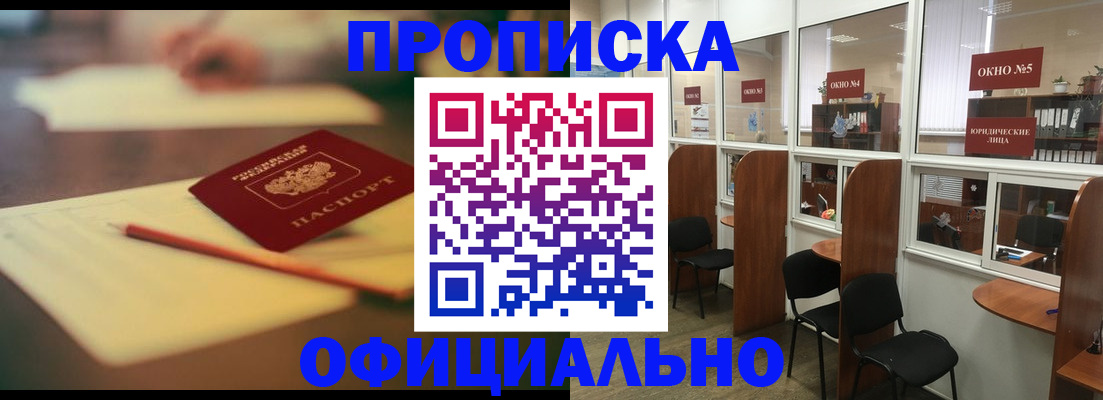 прописка 2025 в Кстово